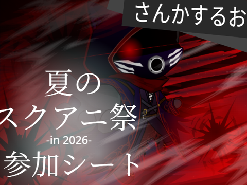 間に合わなかったら殺してください(遺言)