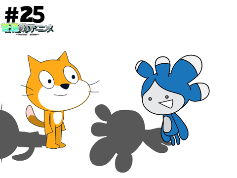 普通のアニメ　25話　てら　ギャグアニメ投稿祭