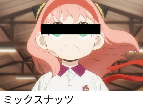 歌みたミックスナッツ