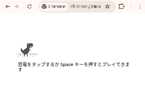 恐竜ゲーム