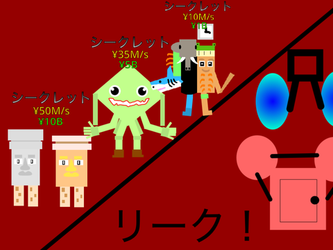 新リーク