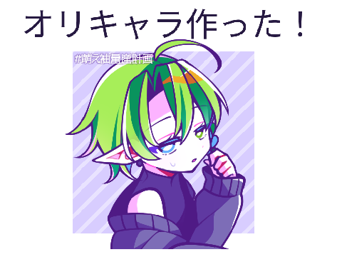 オリキャラ作った！アイコンメーカー