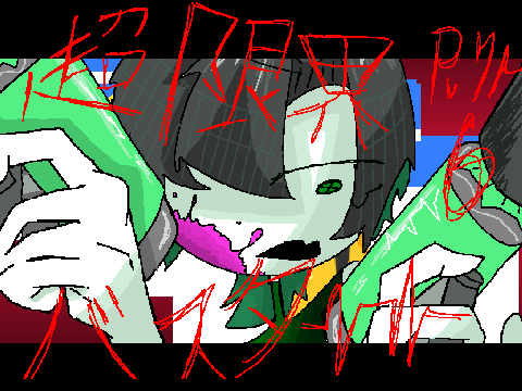 超限界バスターpvリレー !6¡