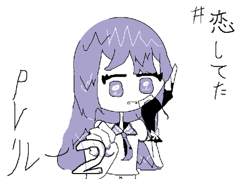 #恋してたPVリレー 2