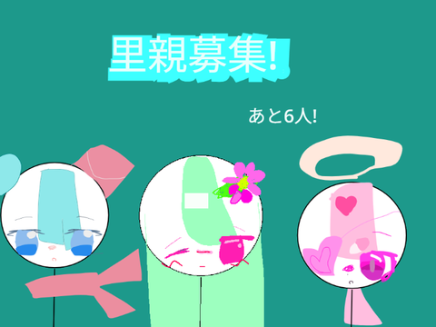 里親募集!更新○