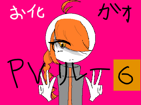 PVリレー　お化けガオ　【6】 