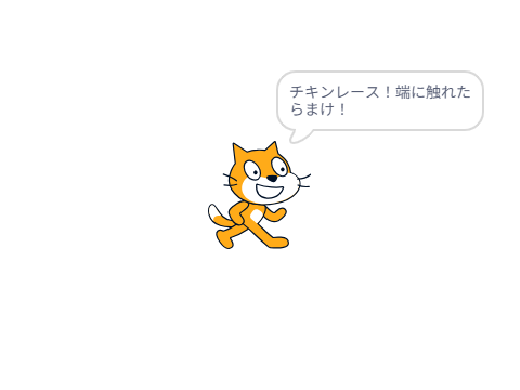 チキンレース