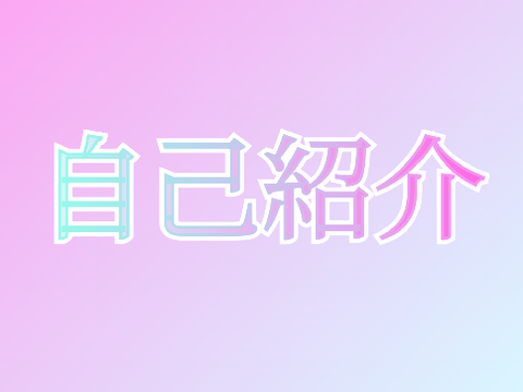 Tacker-x自己紹介