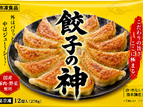 餃子の神