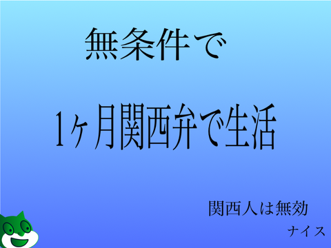 見たらやってくれ！　鬼畜？ルーレット〜フォロワー200人記念 remix