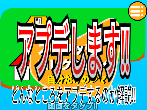 【アプデ予告】スクラッチコレクション