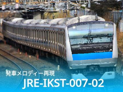 【MIDI再現】JRE-IKST-007-02