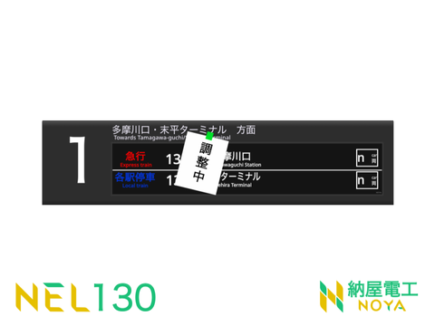 モノレール線接近表示器