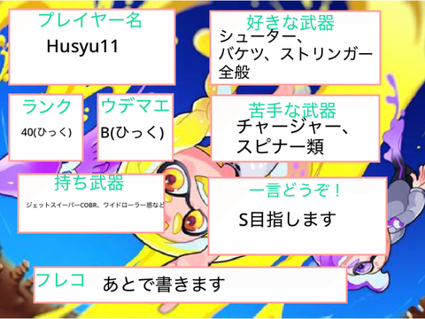 スプラ3 自己紹介カード remix