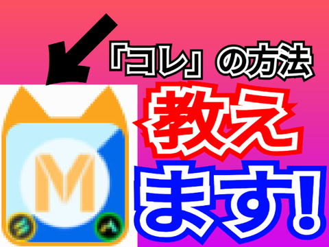 猫耳の方法教えます！