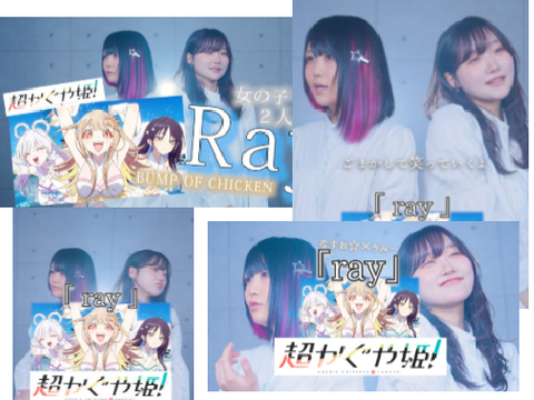 ｢いつまでもどこまでなんて」Ray-BUMP OF CHICKEN なすりみ　