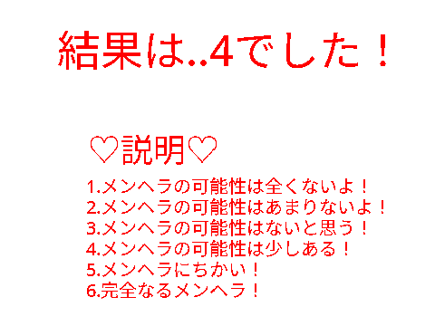 ♡メンヘラ診断♡ remix