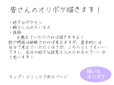 オリポケ持ってない人へ     企画