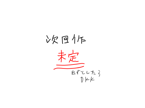 次回予告