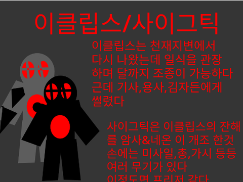 이클립스/사이그틱