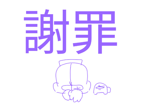 謝罪