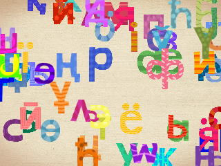 Endless Cyrillic Script (Draggable Letters) remix