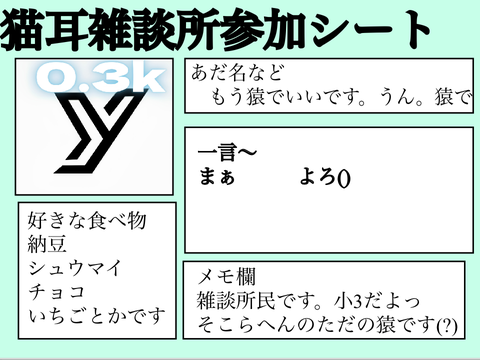書いたZOY☆