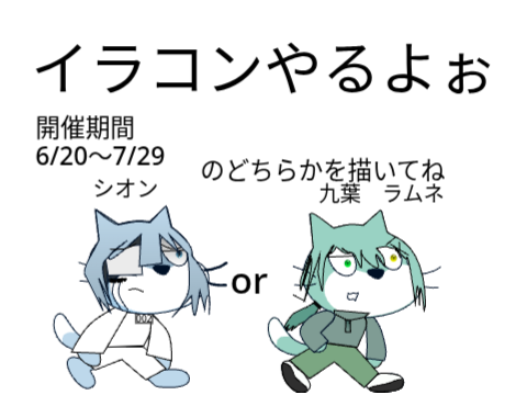 イラコン開催