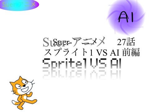 Suer-アニメ