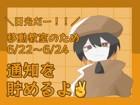ただいま