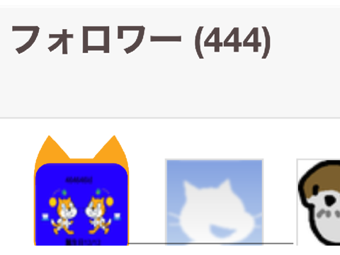 トリプル4！！！