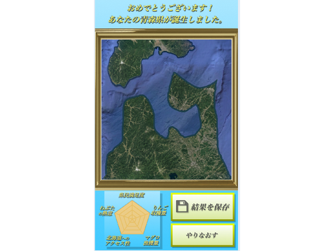 自分のパソコンでひとふで青森県やった結果