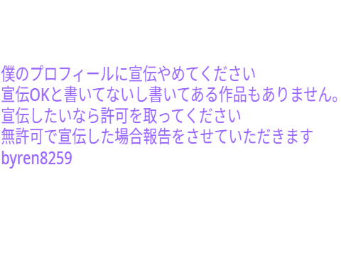 無許可で宣伝されたのでその時どうするかの説明