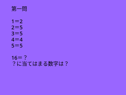 なぞなぞ企画問題集