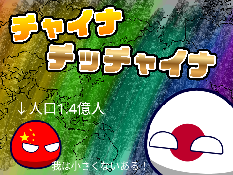 制作中