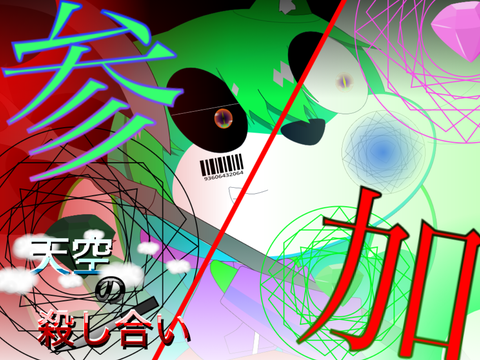 リメイクかいとくん☆