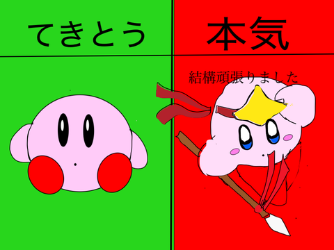 カービィ　てきとう＆本気(本気はもうちょっと頑張れる！) remix