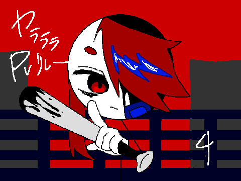 ヤラララ　PVリレー4 