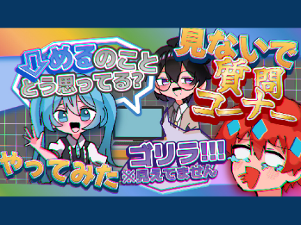 【サムネ】高画質化成功したよん