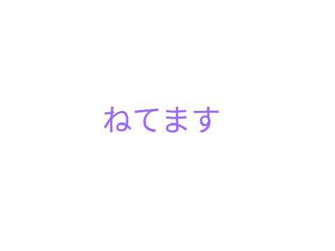 いまのEnnshiの状況