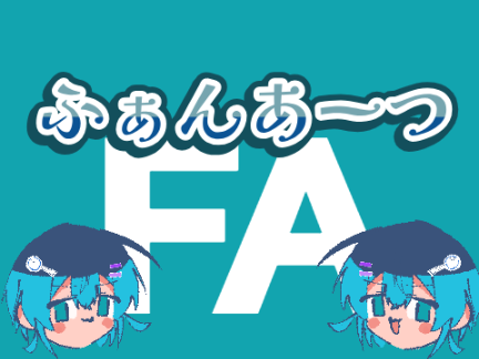 【FA】らふちをラフにふらふら描くのよ