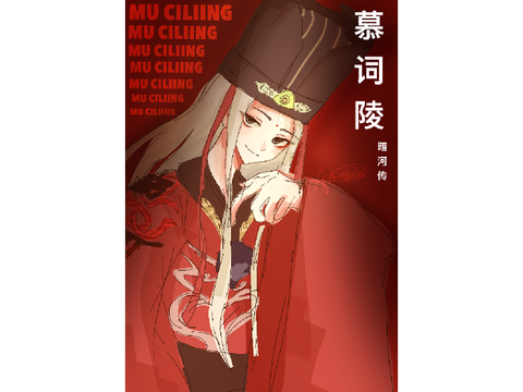 慕词陵
