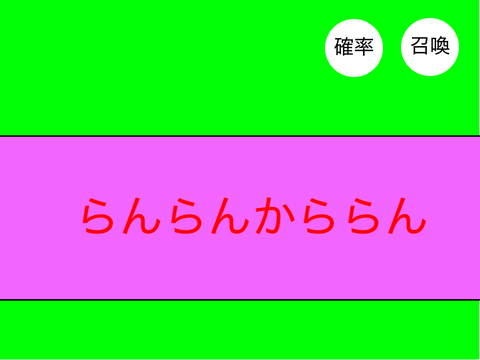 シークレット確定再現 いやダァーーーー