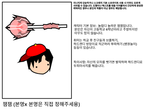 캐릭터 신청 안하지 않습니다.