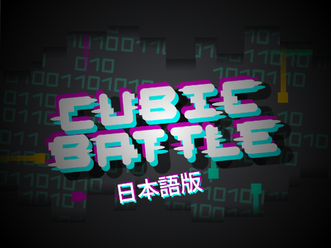 日本語版 Cubic battle
