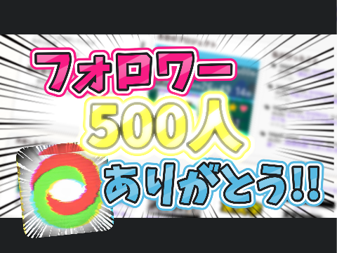 サムネ練習
