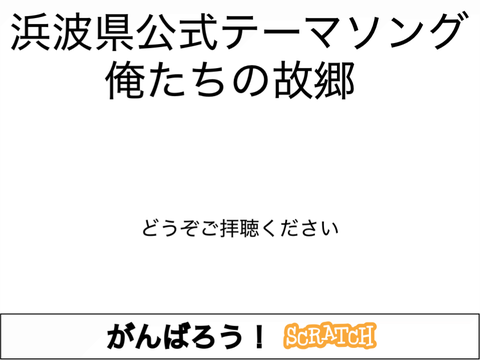 俺たちの故郷