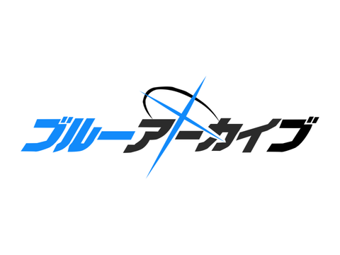 ブルーアーカイブ民に50の質問 remix