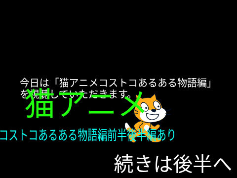 猫アニメコストコあるある物語編前半