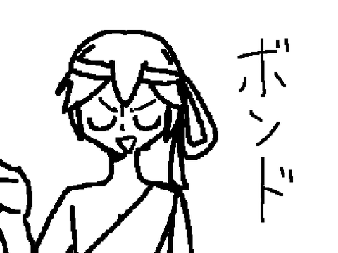 生殖器のボンドｱｱｱｱｧｧｧｰｰｰｰwwwwwwwwwwww